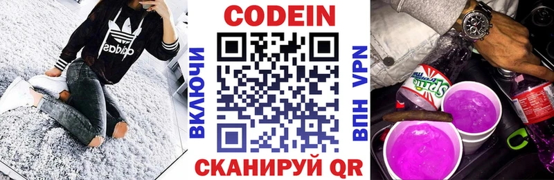 Кодеин напиток Lean (лин)  Новосокольники 